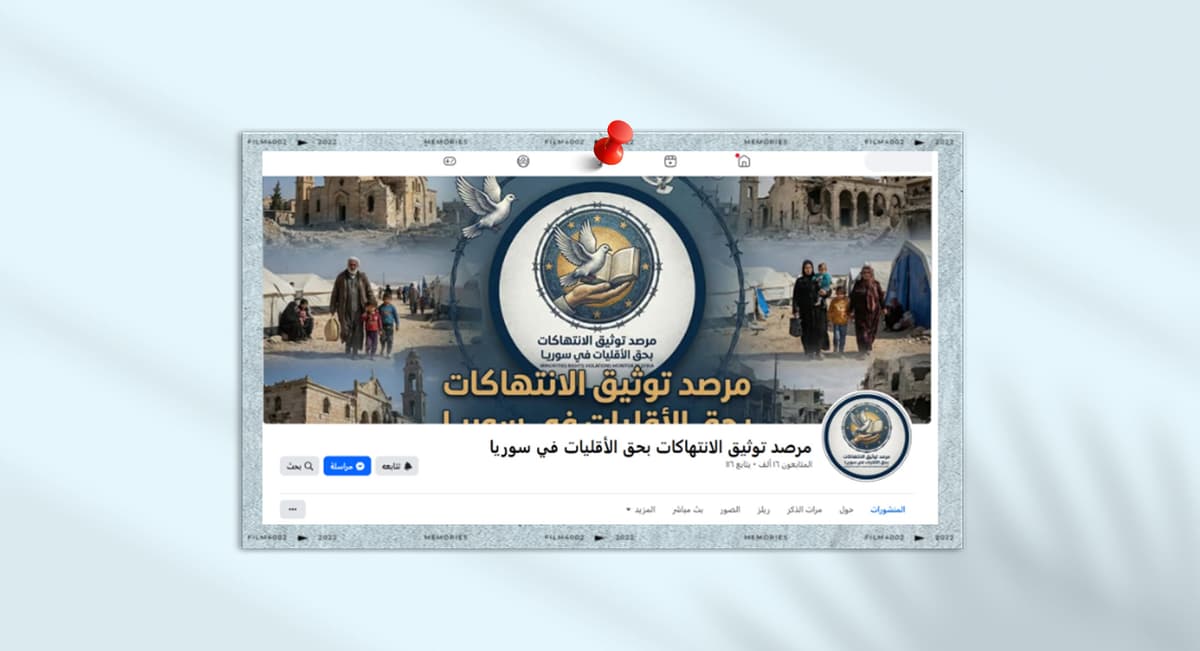 "مرصد توثيق الانتهاكات بحق الأقليات": صفحة ساخرة تروج لخطاب الكراهية بين السوريين | تأكد