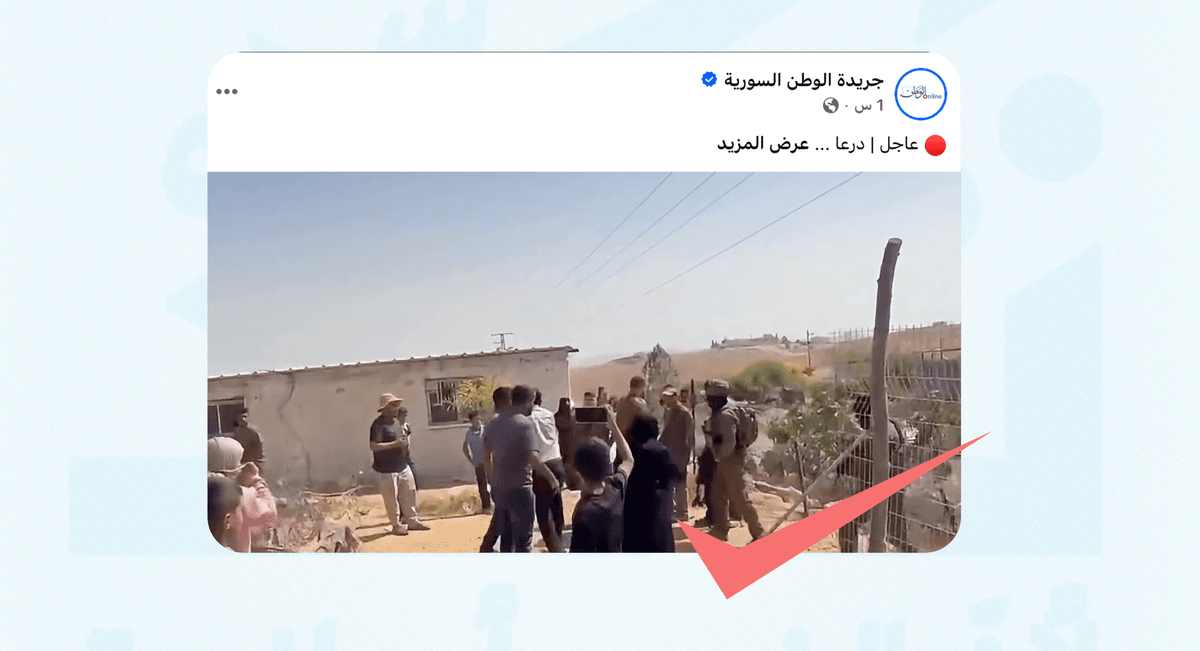 الفيديو لا يوثق هجوماً إسرائيلياً على أهالي قرية جملة بريف درعا الغربي | تأكد