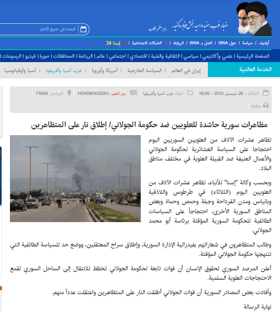 لقطة شاشة من تغطية موقع "وكالة أنباء إيسنا" الإيرانية