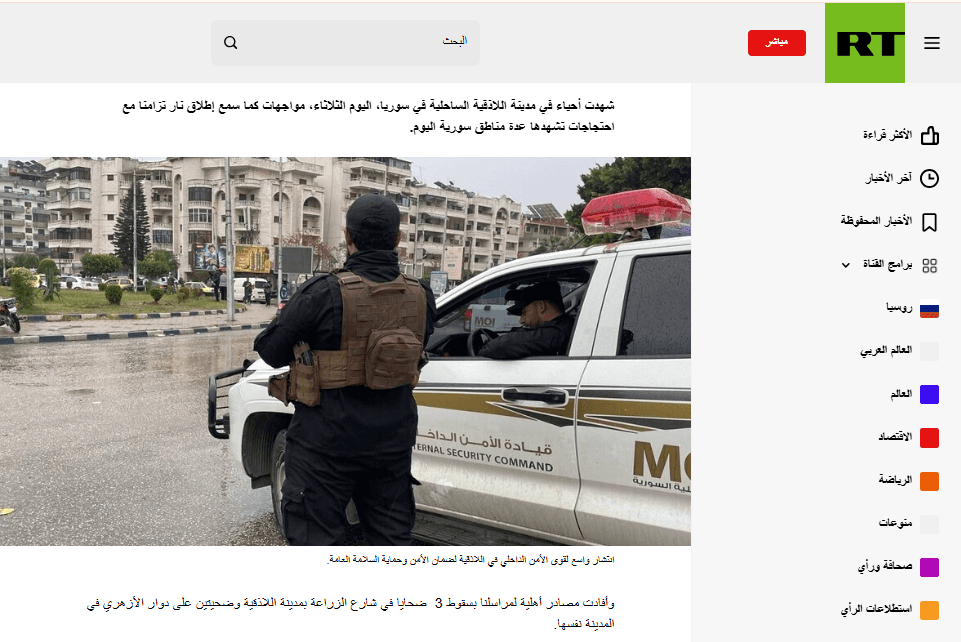 لقطة شاشة من تغطية موقع "وكالة روسيا اليوم" الروسية