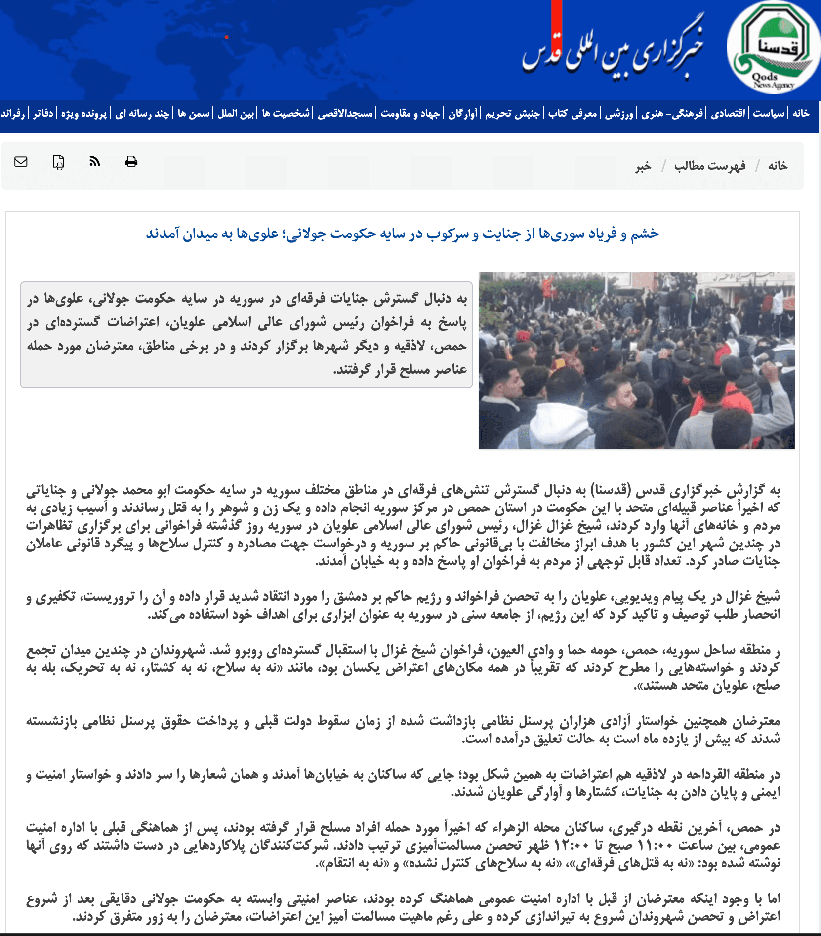 لقطة شاشة من تغطية "وكالة قدس" الإيرانية