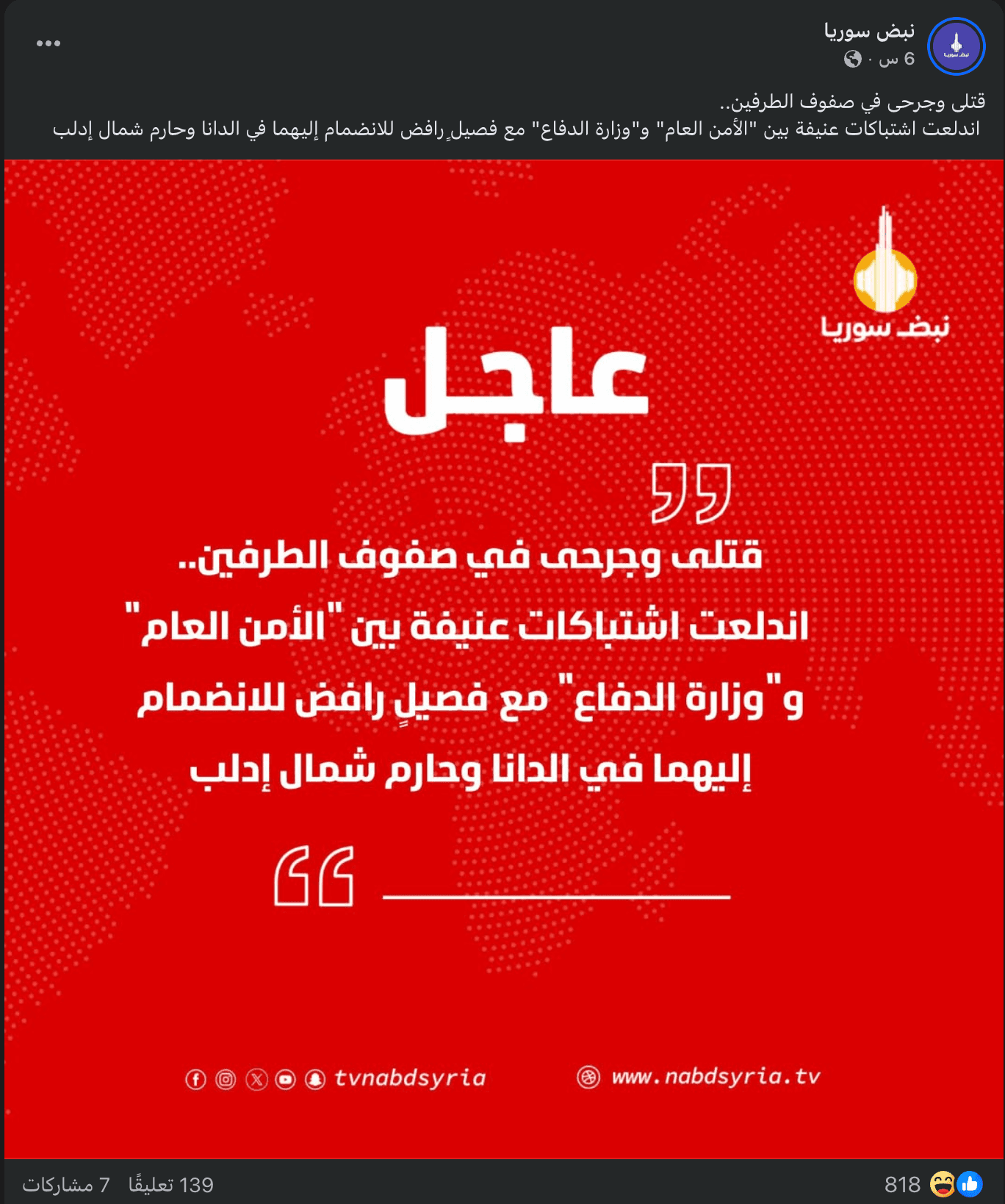 الادعاء الذي نشر على "نبض سوريا"