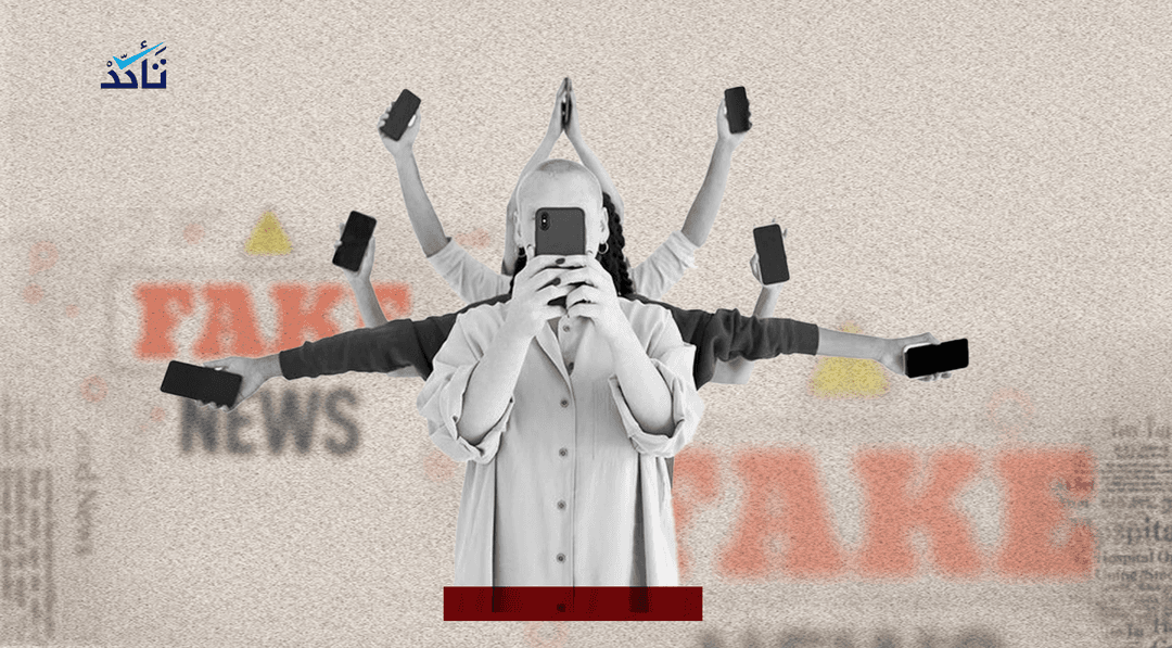 كيف نواجه التضليل خلال الصراع؟