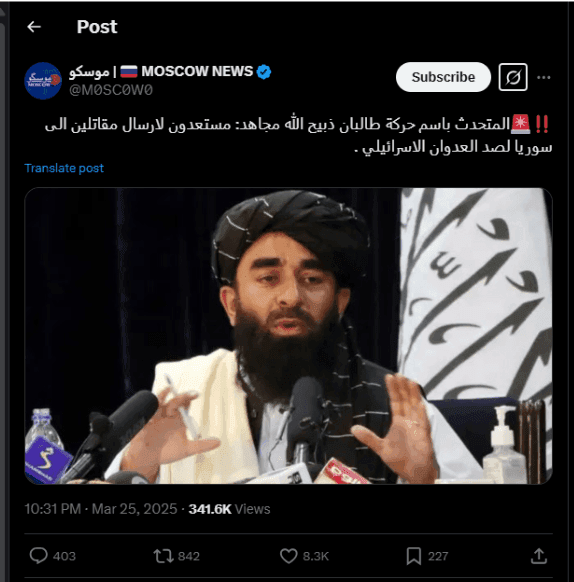 ما حقيقة إعلان متحدث باسم طالبان الاستعداد لإرسال مقاتلين إلى سوريا لصد إسرائيل؟