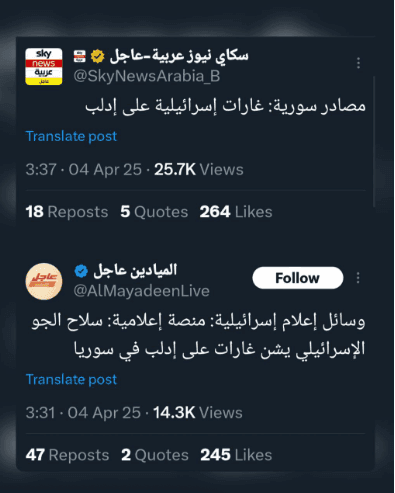 لا صحة لحدوث غارات جوية إسرائيلية على محافظة إدلب في الساعات الأخيرة