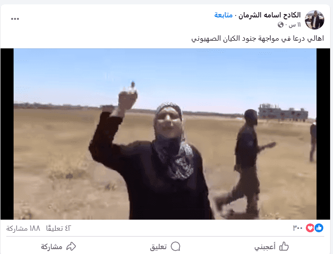 هذا المقطع لا يظهر "مواجهة بين أهالي درعا وجنود الكيان الصهيوني"