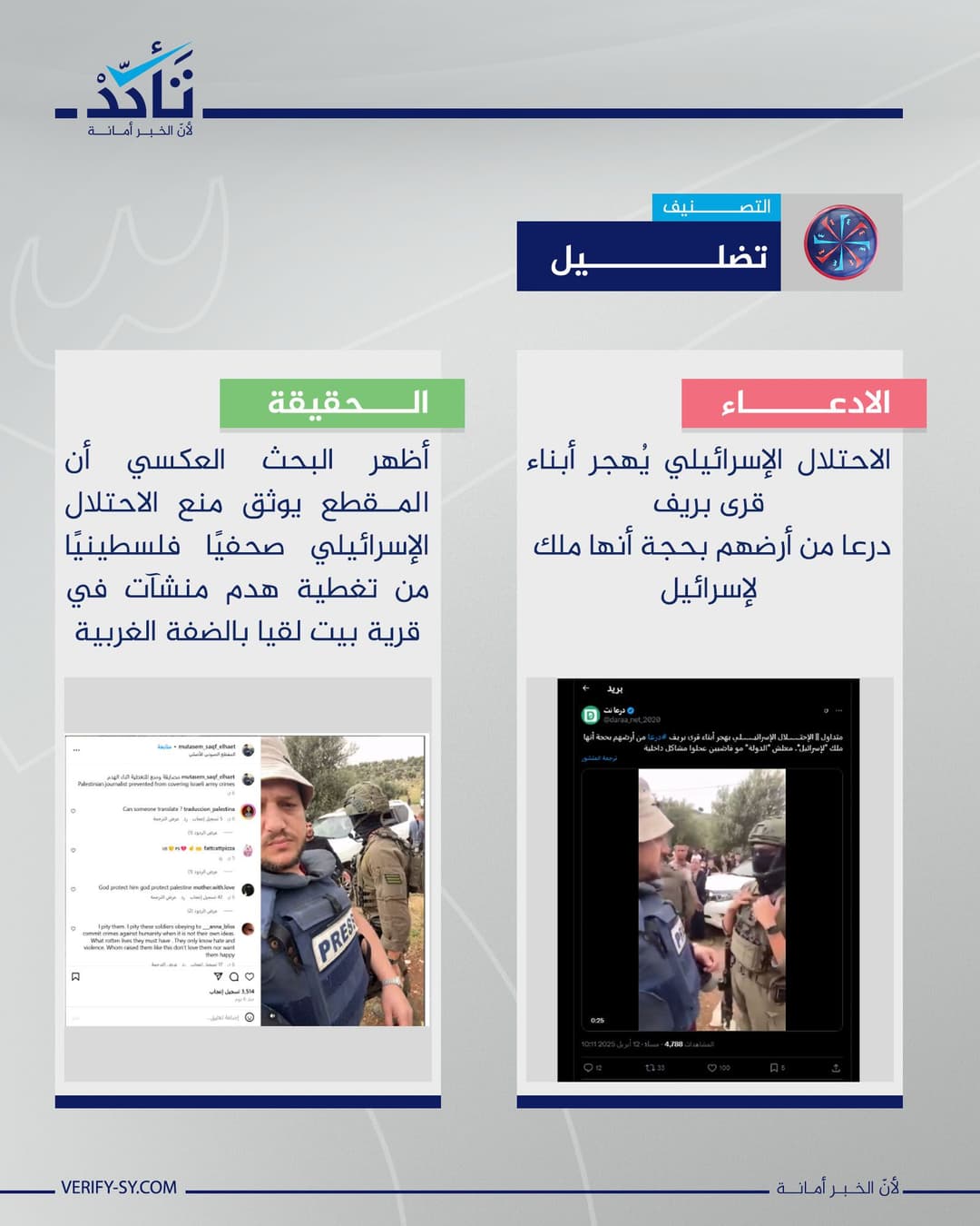 هذا الفيديو لا يوثق تهجير الاحتلال الاسرائيلي لأبناء قرى بريف درعا