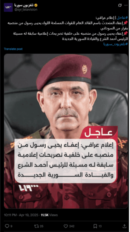 ما حقيقة إقالة المتحدث باسم الجيش العراقي بسبب تصريحات ضد الرئيس السوري؟