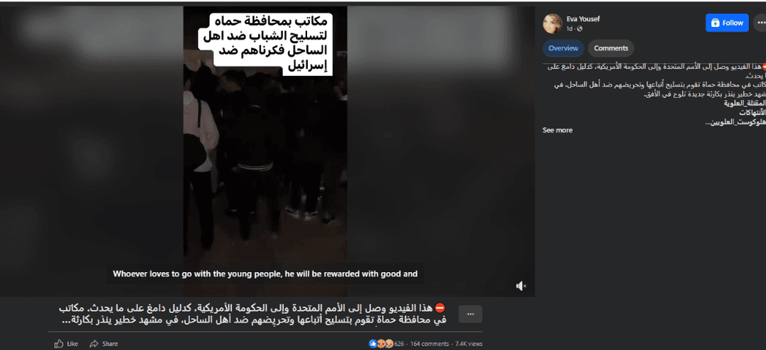 ما حقيقة مقطع توزيع السلاح على شبان في حماة وتوجيههم نحو الساحل حديثاً؟