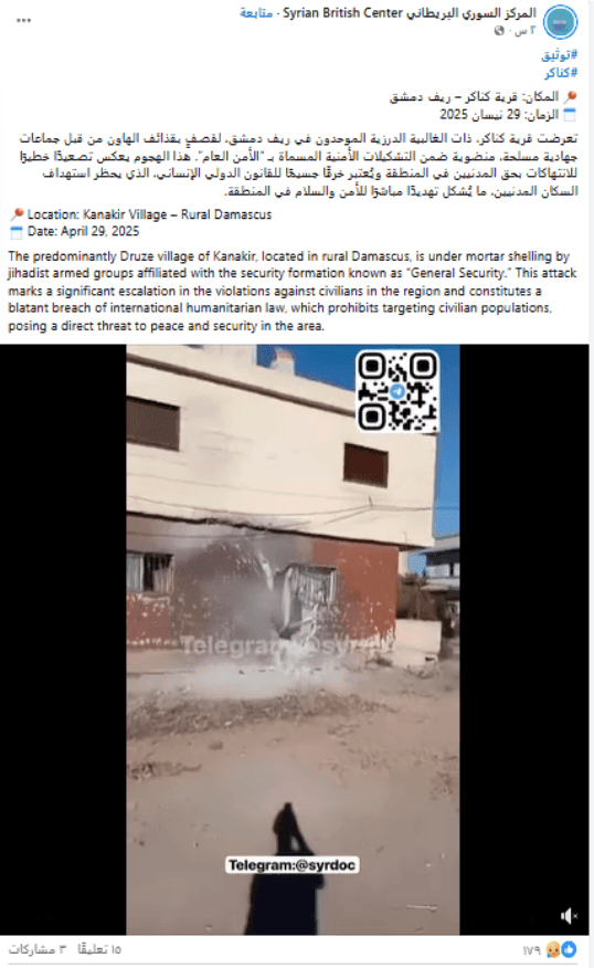 هذا المقطع لا يوثق تعرض بلدة كناكر بريف دمشق لقصف من مجموعات جهادية