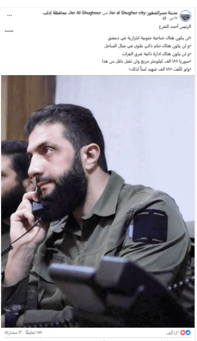 هل صرّح الرئيس الشرع حول منع الحكم الذاتي في سوريا؟