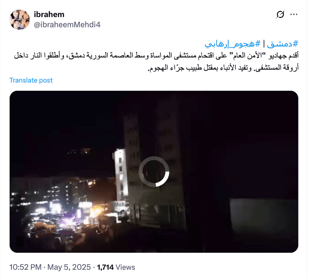 ما حقيقة مقتل طبيب إثر اقتحام الأمن العام مشفى المواساة بدمشق؟