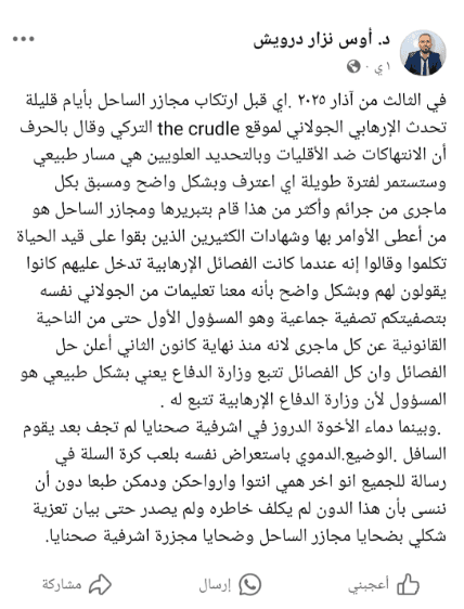 هل صرّح الرئيس الشرع بأن الانتهاكات ضد الأقليات هي مسار طبيعي مستمر؟
