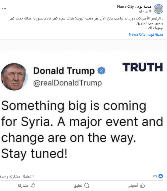 هل نشر ترمب عبر "تروث سوشيال" أن هناك شيء كبير قادم لسوريا؟