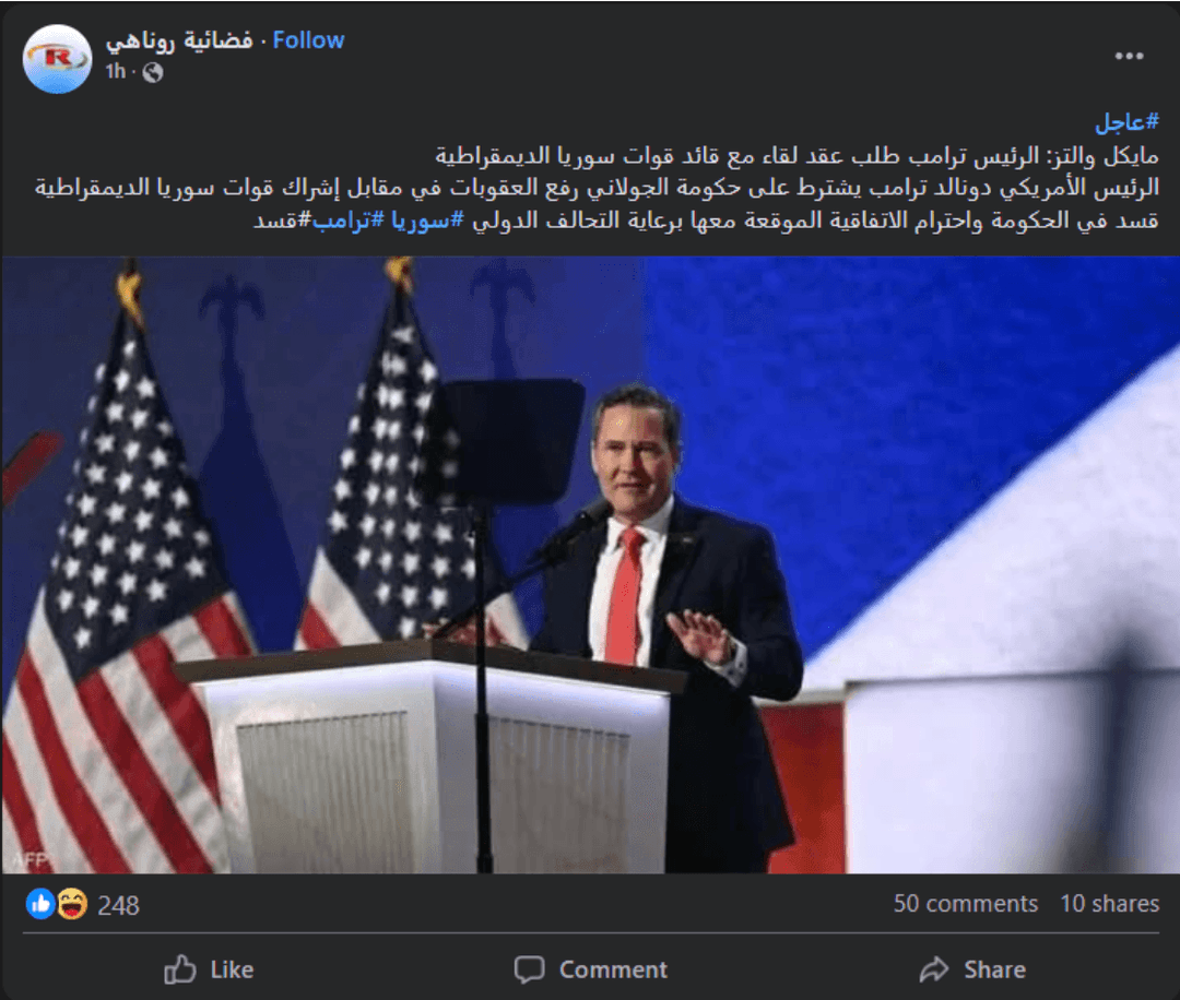 ما حقيقة تصريح مايكل والتز بأن ترامب طلب لقاء قائد قوات سوريا الديمقراطية؟