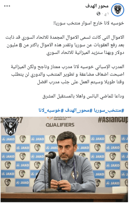 لا صحة لفك التعاقد بين الاتحاد السوري لكرة القدم والمدرب خوسيه لانا 