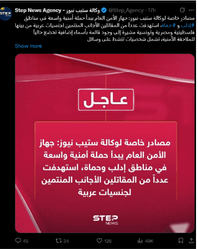 هل شن الأمن العام حملة أمنية واسعة بإدلب وحماة ضد المقاتلين الأجانب؟