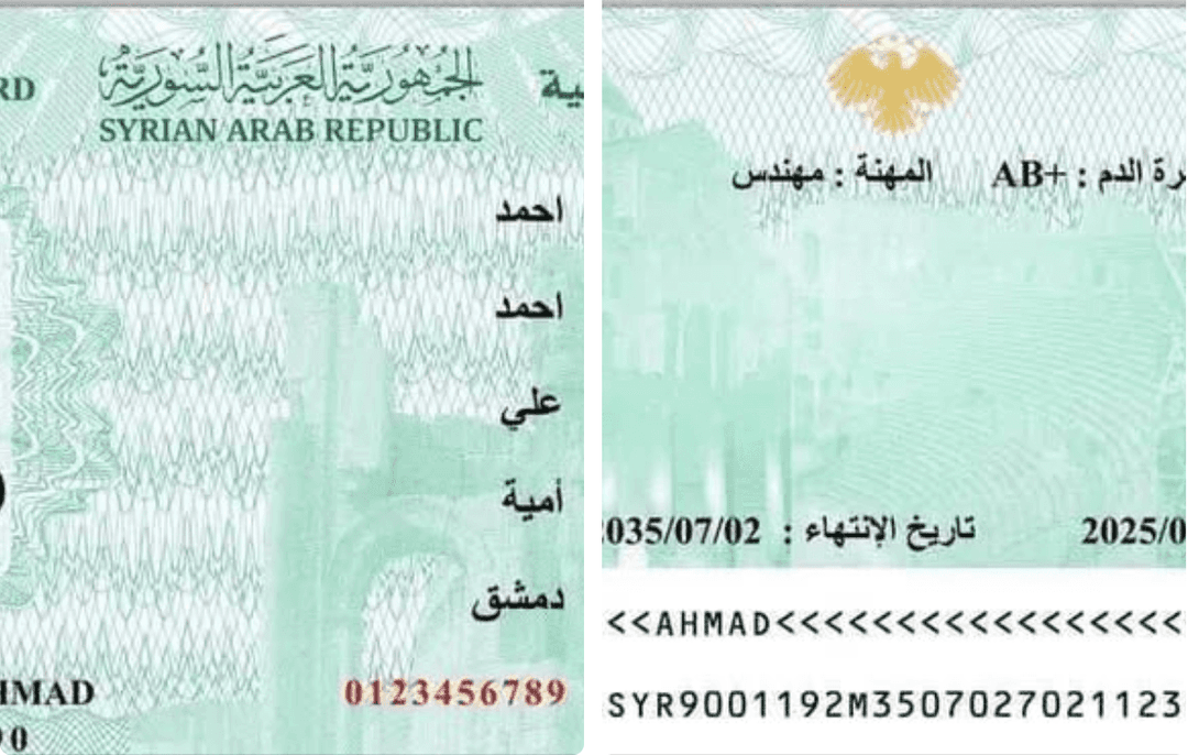 هذه الصورة مفبركة وليست لبطاقة الهوية السورية الجديدة