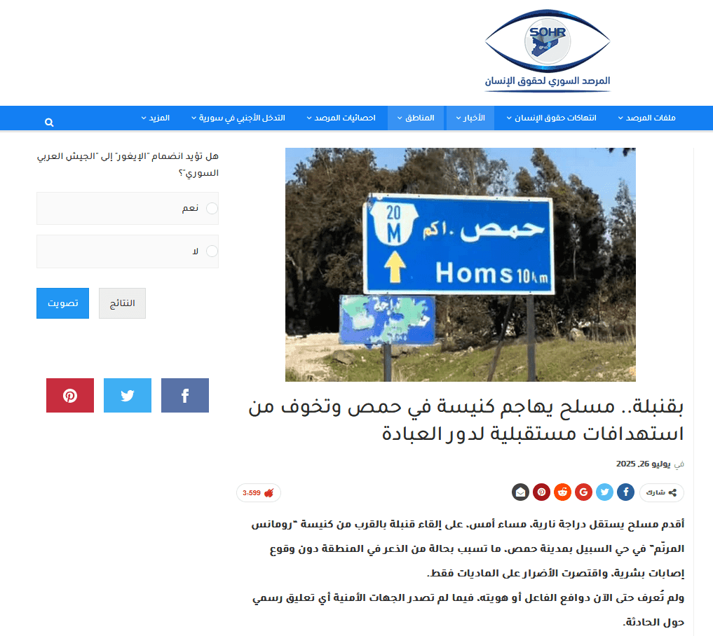 ما صحة ادعاء المرصد السوري باستهداف كنيسة "رومانس المرنّم" في حمص؟