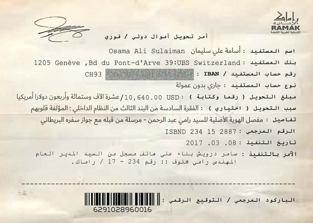 ما حقيقة الوثيقة المتداولة بشأن تحويل أموال من شركة “راماك” لصالح رامي عبد الرحمن؟