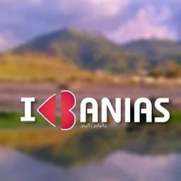 بانياس البلد