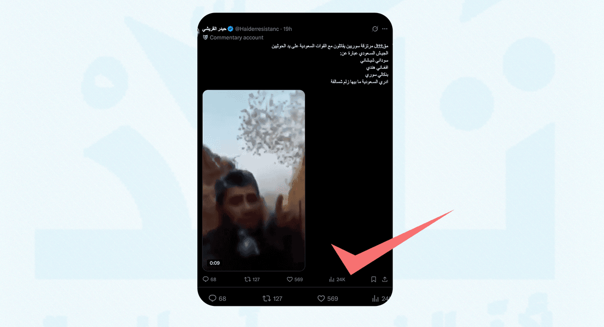 ما حقيقة مقطع استهداف "مرتزقة سوريين" على الحدود السعودية اليمنية؟ | تأكد
