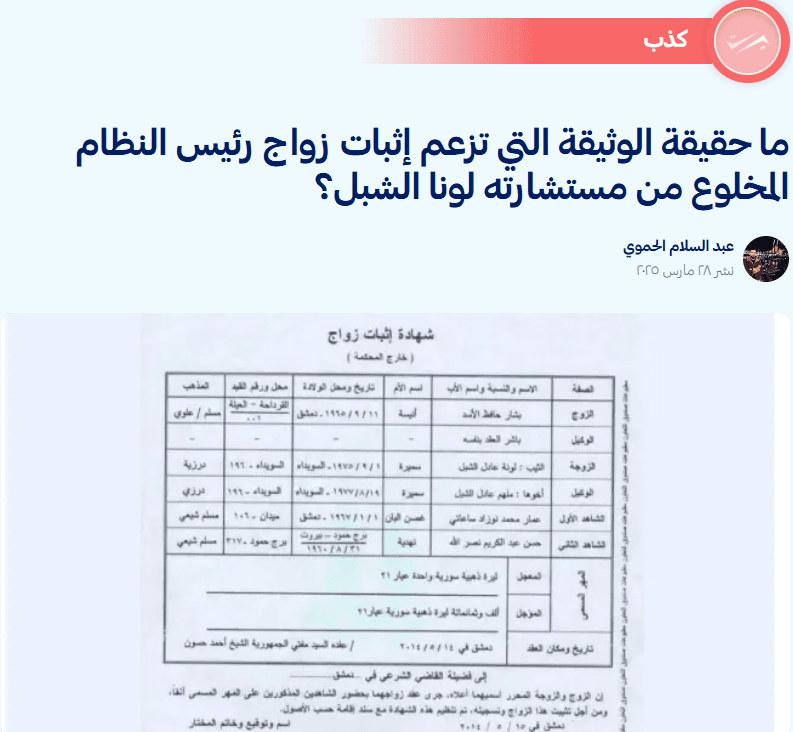 تفنيد الوثيقة المزعومة