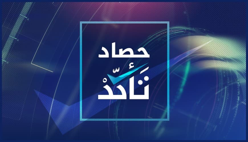 نهاية برنامج الزمالة.. حصاد (تأكد) خلال شهر آذار 2021 وأبرز المواضيع التي تناولتها