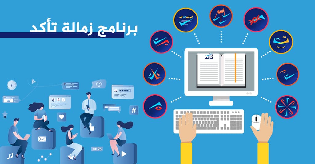 نهاية برنامج (زمالة تأكد).. المتدربون يتحدثون عن المهارات التي اكتسبوها