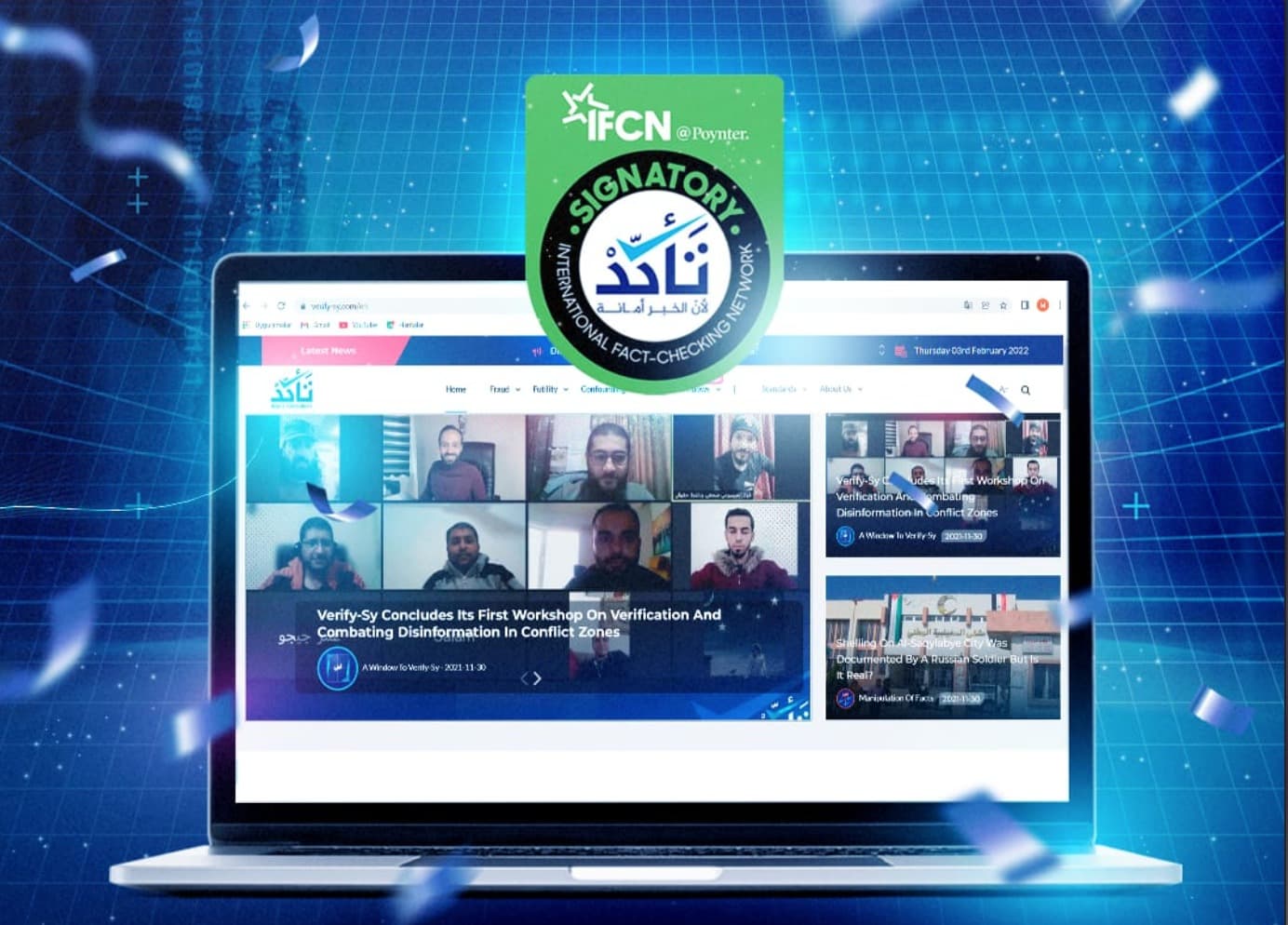 منصة (تأكد) تنال اعتماد شبكة تقصي الحقائق الدولية