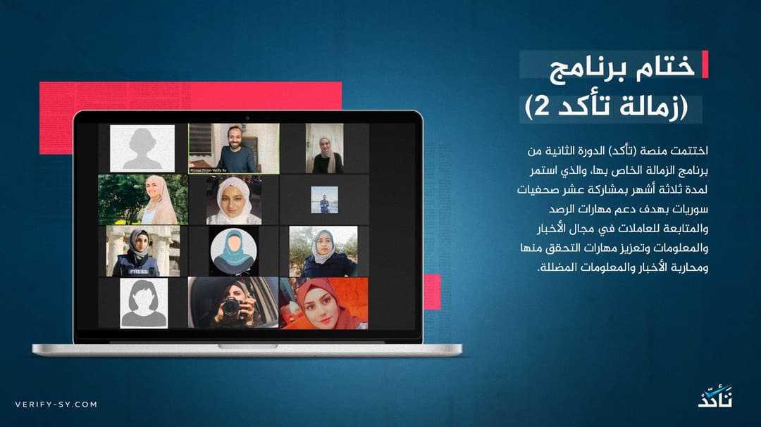 ختام برنامج (زمالة تأكد 2) .. المتدربات يتحدثنَ عن المهارات المكتسبة