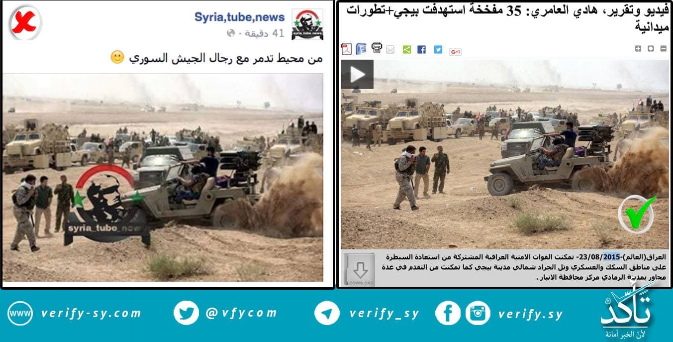 صفحات مؤيدة تتداول صورة مزيفة من العراق على أنها من محيط تدمر