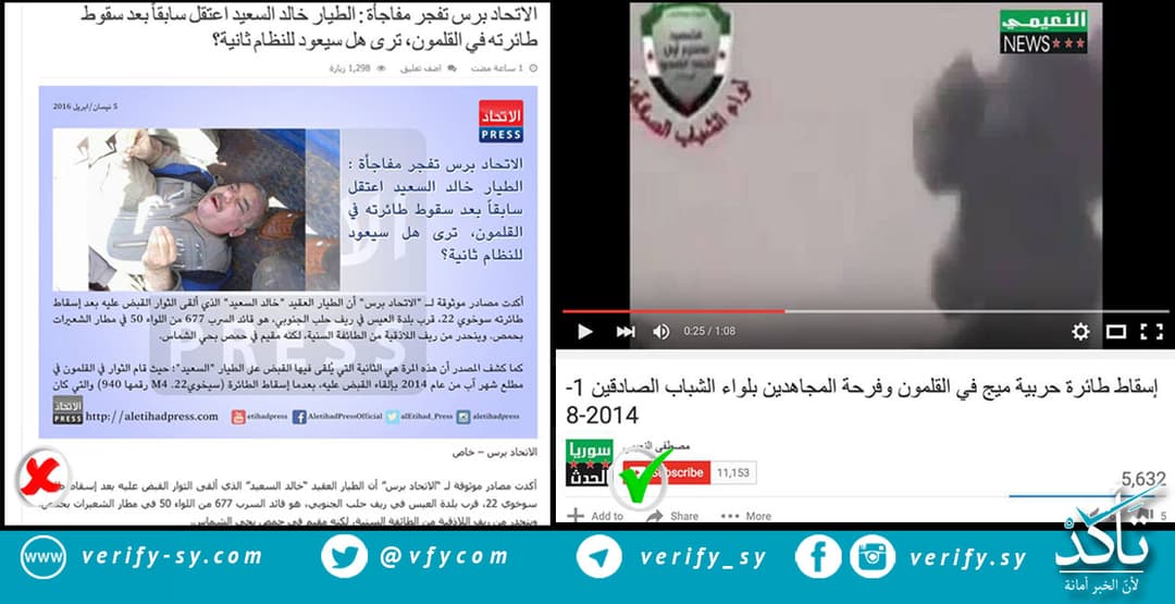 الطيار الذي أسقطت طائرته اليوم أسيراً للمرة الأولى، ولم يتم أسره سابقاً