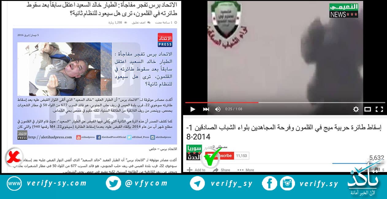 الطيار الذي أسقطت طائرته اليوم أسيراً للمرة الأولى، ولم يتم أسره سابقاً