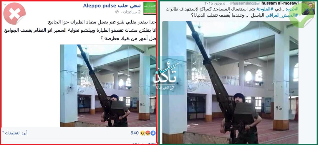 لا دليل يؤكد أن هذه الصورة ملتقطة داخل مسجد في حلب الشرقية