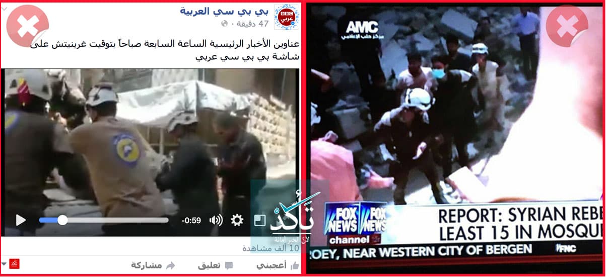 بي بي سي وفوكس نيوز تلفق تسجيلات توثق مجازر النظام لاتهام المعارضة بارتكابها بحلب