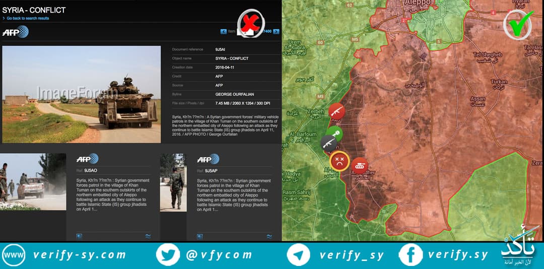 وكالة AFP تنقل معلومات خاطئة عن خارطة المعارك في سوريا