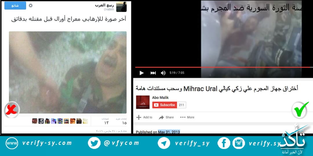 هذه الصورة لا تثبت مقتل "معراج أورال"