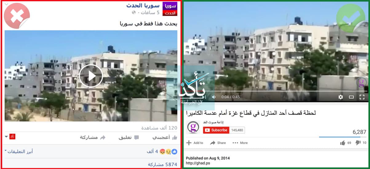 هذا التسجيل من مدينة "غزة" وليس في سوريا