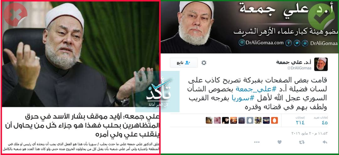 التصريح المؤيد للأسد المنسوب لمفتي مصر السابق مزور