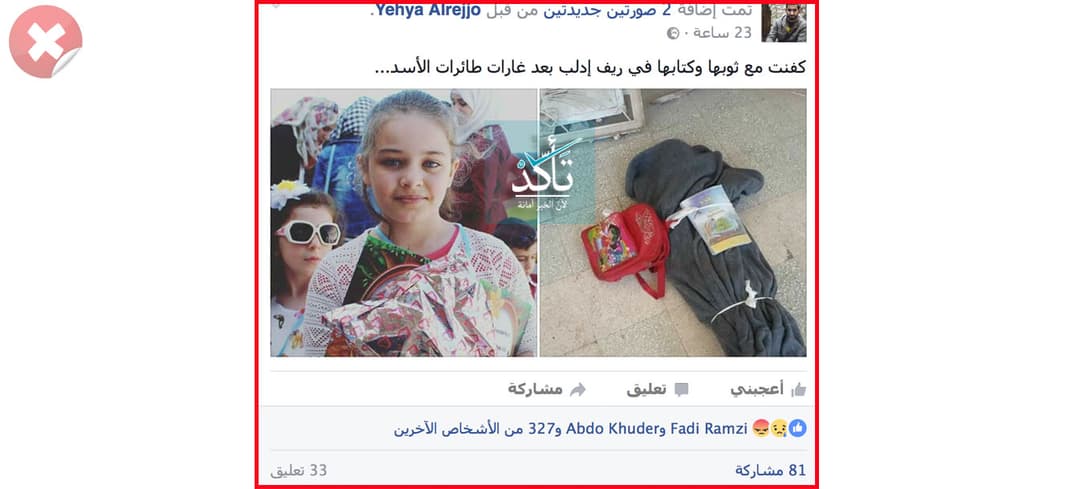 هذه الطفلة ليست من ضحايا مجزرة "حاس" التي ارتكبت أمس