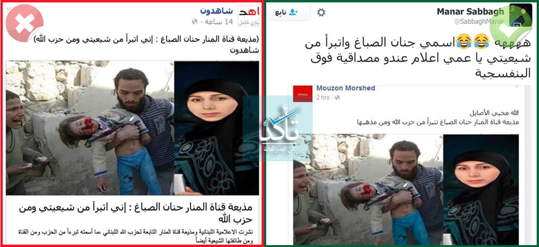 حنان الصباغ كاتبة لبنانية وليست مذيعة في قناة المنار