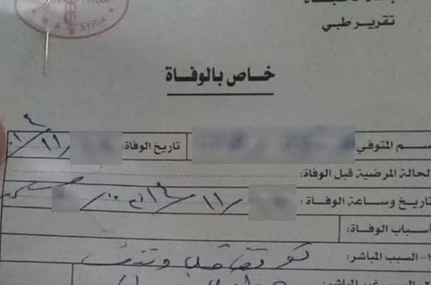 منظمة حقوقية تنشر معلومات مضللة حول شهداء الحسكة الذين قضوا تحت التعذيب