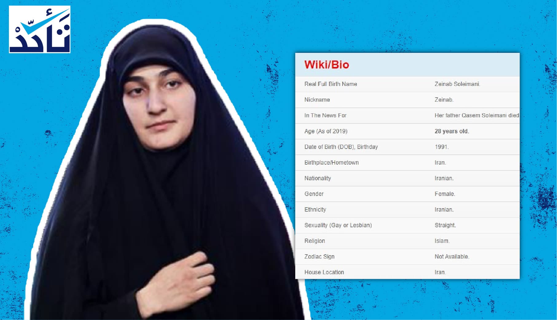 هل حقاً تحمل ابنة قاسم سليماني الجنسية الأمريكية