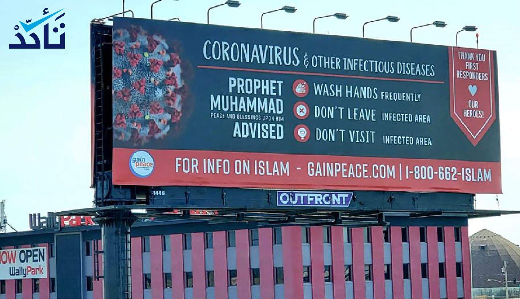 توضيح حول إعلان في شيكاغو تضمن حديثاً للنبي مُحَمَّد