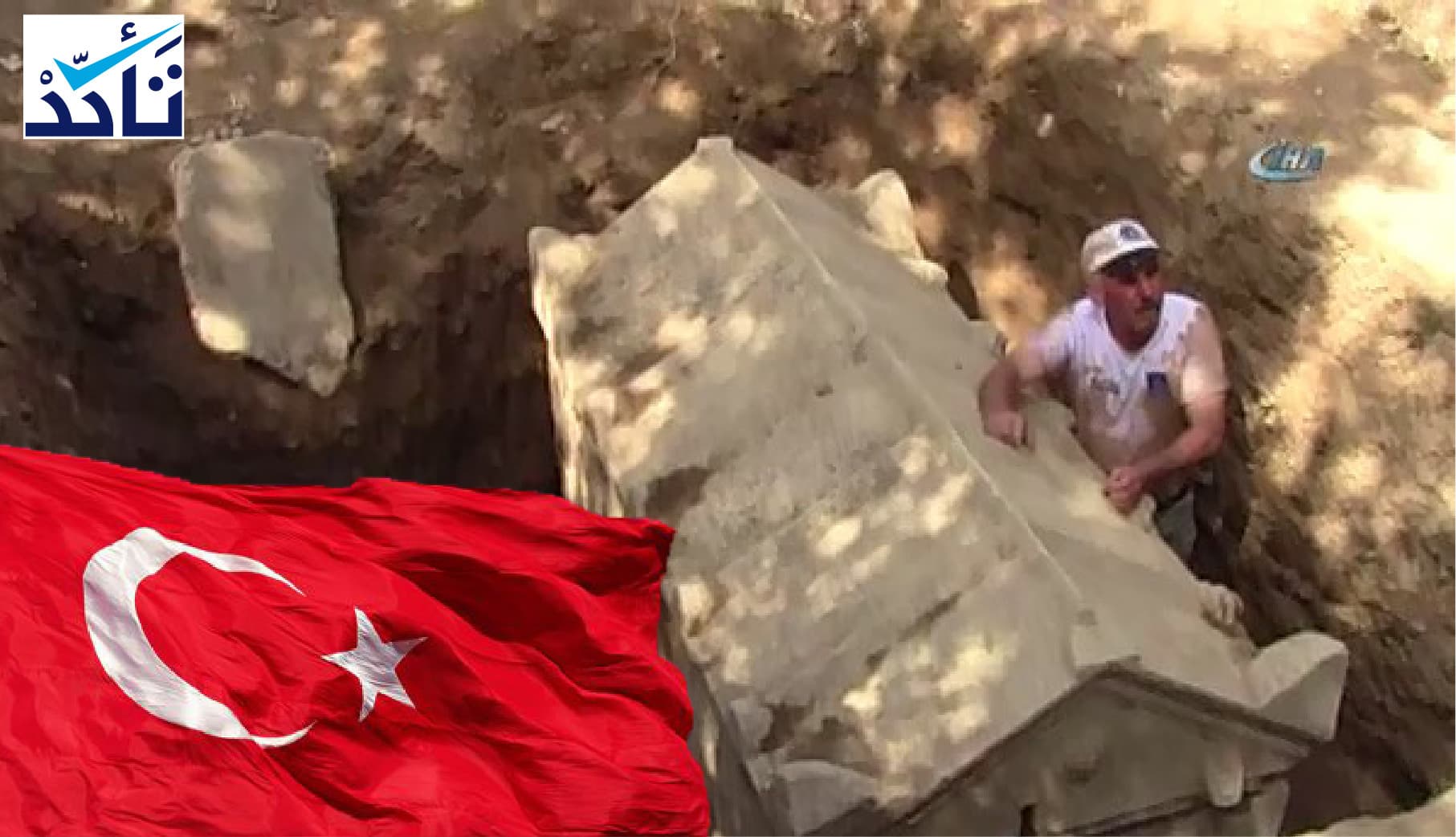 هل يثبت هذا التسجيل "نهب تركيا لآثار عفرين" ؟