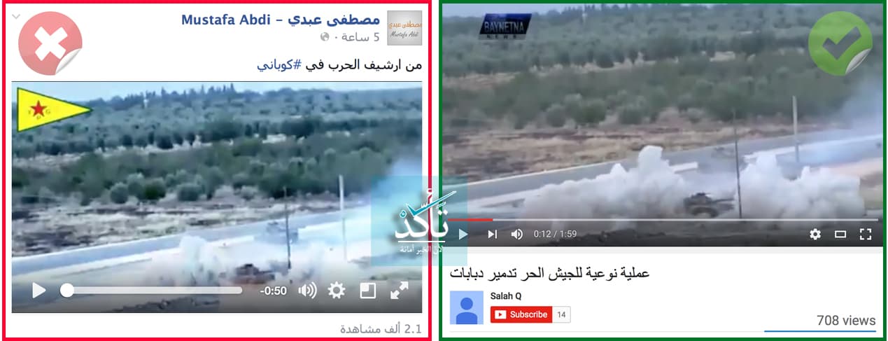 مؤيدو الـ PYD ينشرون مشاهد من مجزرة دبابات اعزاز على أنها لمعارك عين العرب