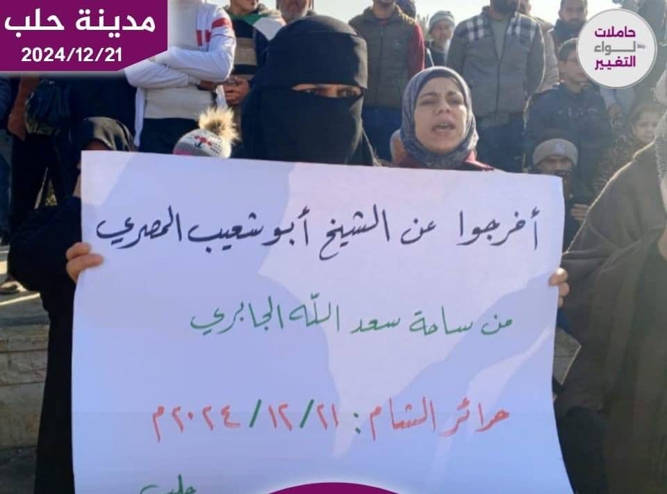 اعتقال نساء في حلب عقب مظاهرة تطالب بإطلاق سراح معتقلين .. ما علاقة حزب التحرير وماذا نعرف عنه؟