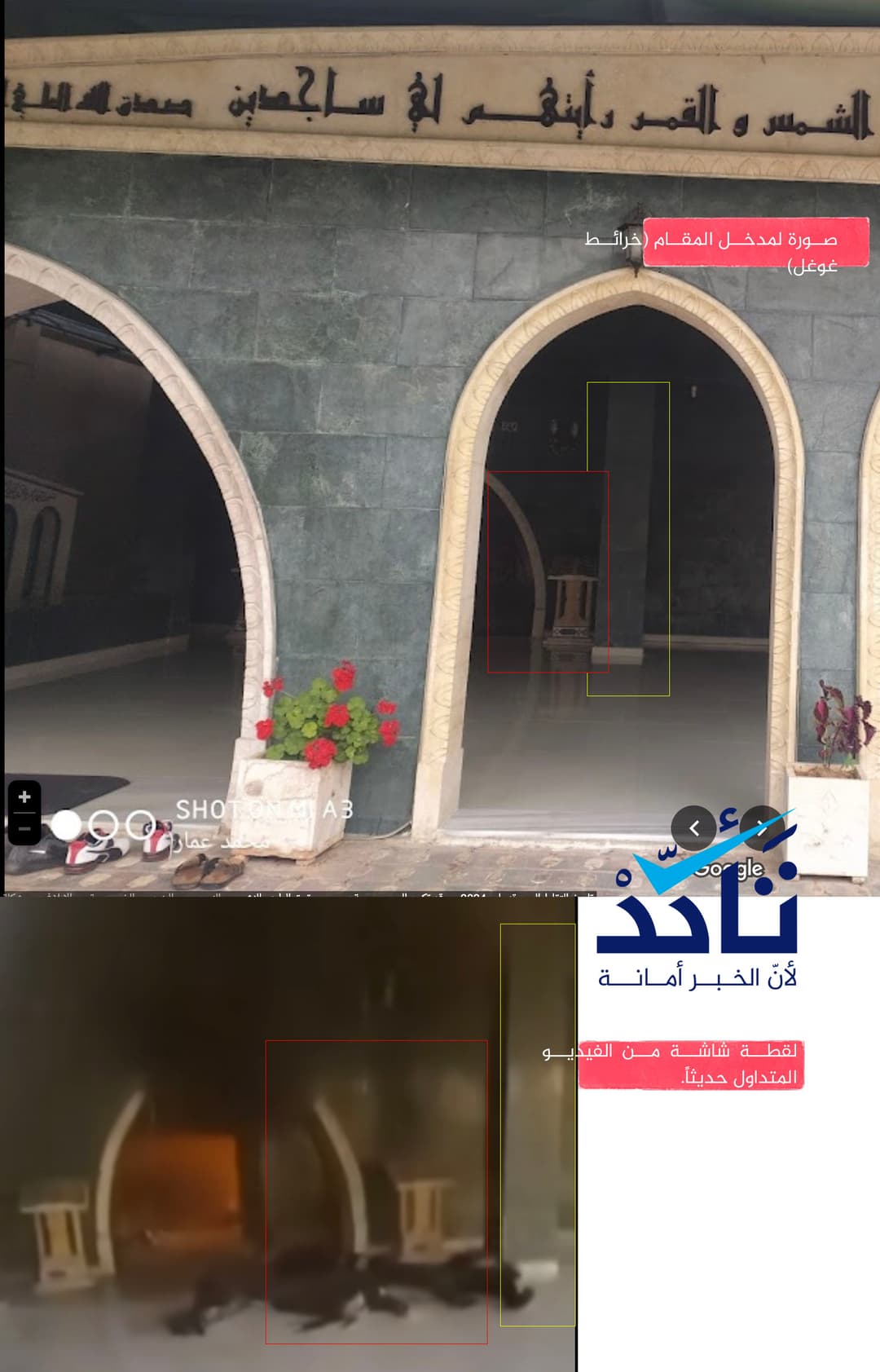 محدث: بيان من شيوخ المقام يوضح حقيقة ما حدث في مقام الخصيبي بحلب