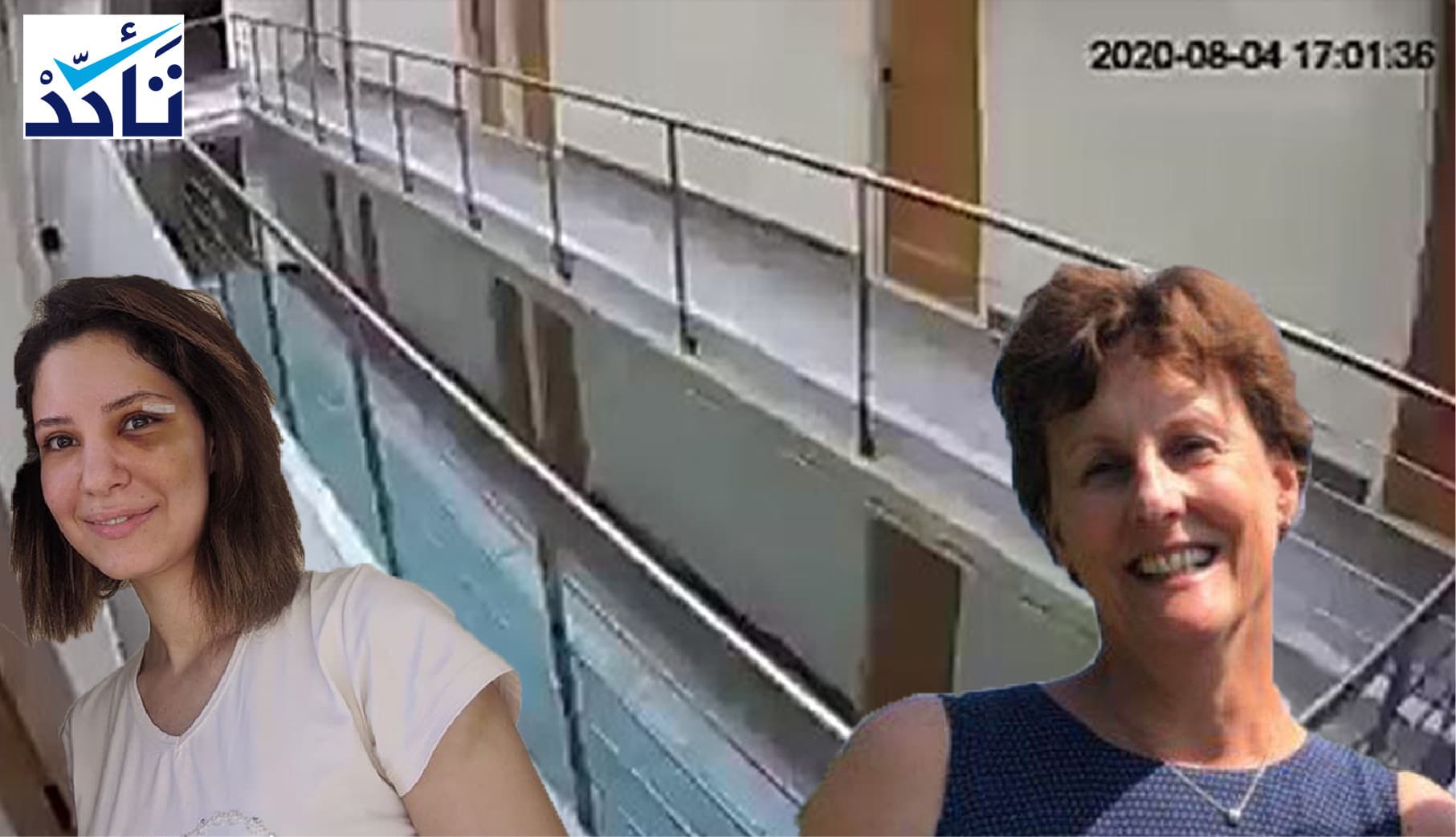 هذا التسجيل لا يوثق إصابة زوجة السفير الهولندي في انفجار بيروت